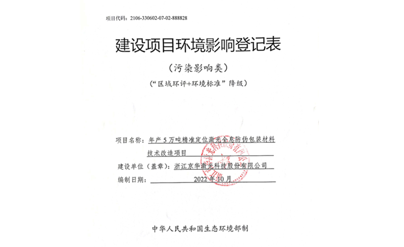 诸侯快讯·ok1133激光公示稿-浙江诸侯快讯·ok1133激光科技股份有限公司